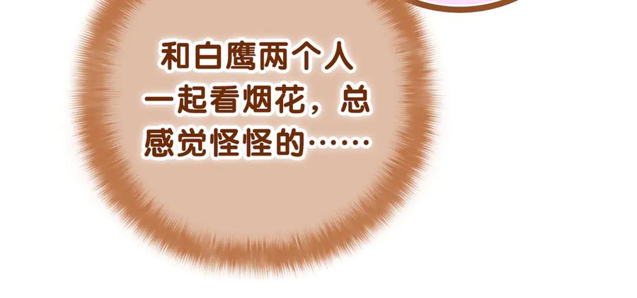 嗨，树洞同学 - 第9话 一起看吧？ - 第83张图