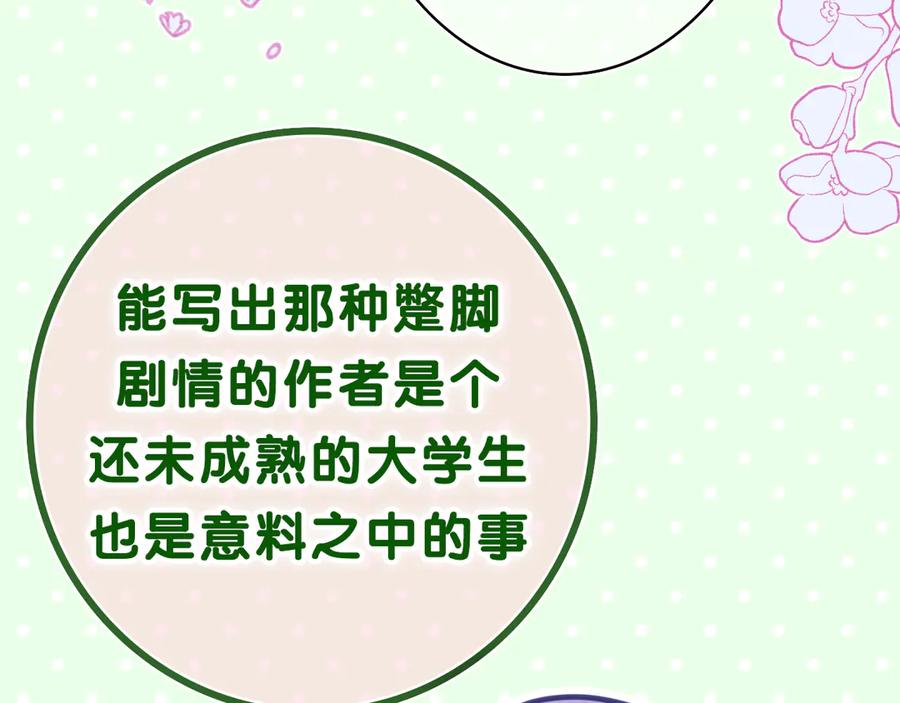 嗨，树洞同学 - 第9话 一起看吧？ - 第20张图