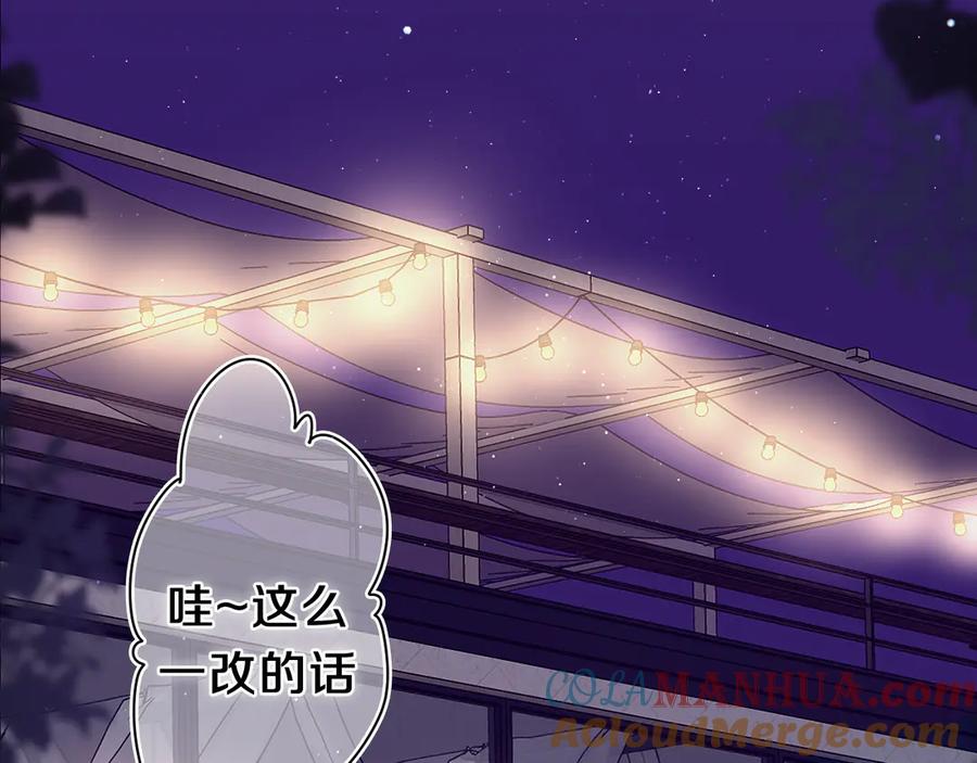 嗨，树洞同学 - 第9话 一起看吧？ - 第61张图