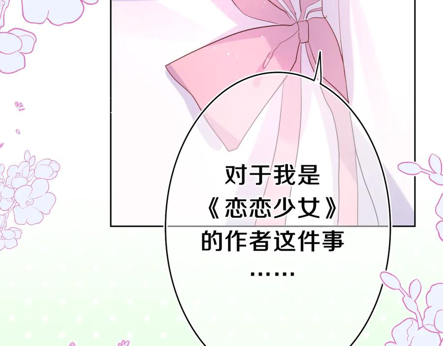 嗨，树洞同学 - 第9话 一起看吧？ - 第19张图