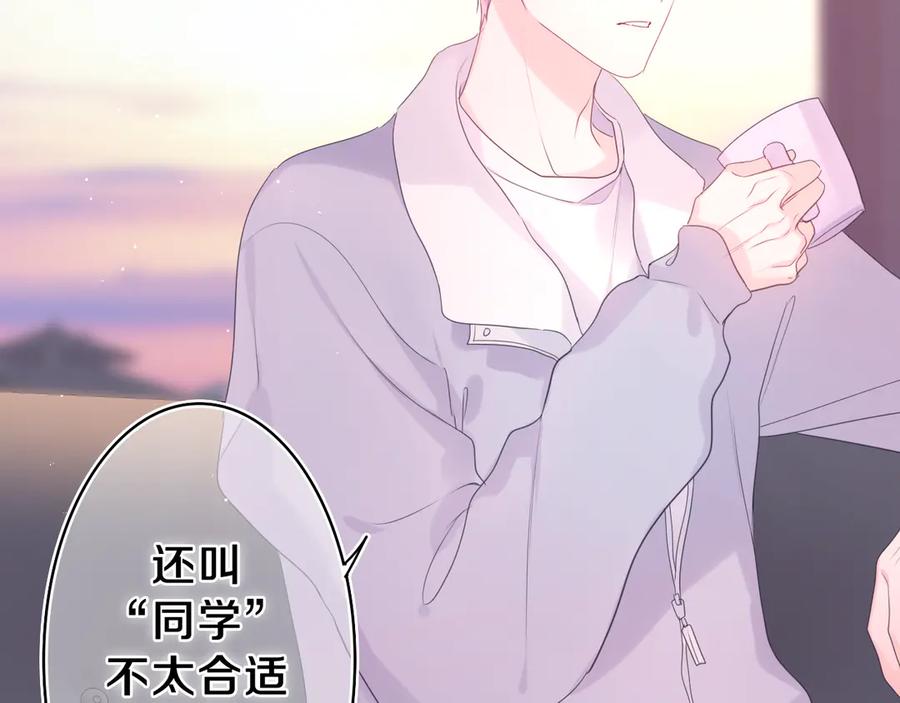 嗨，树洞同学 - 第9话 一起看吧？ - 第26张图