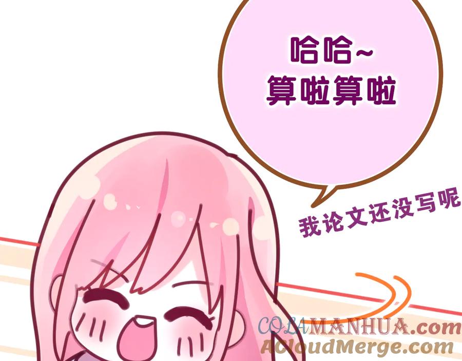 嗨，树洞同学 - 第9话 一起看吧？ - 第81张图