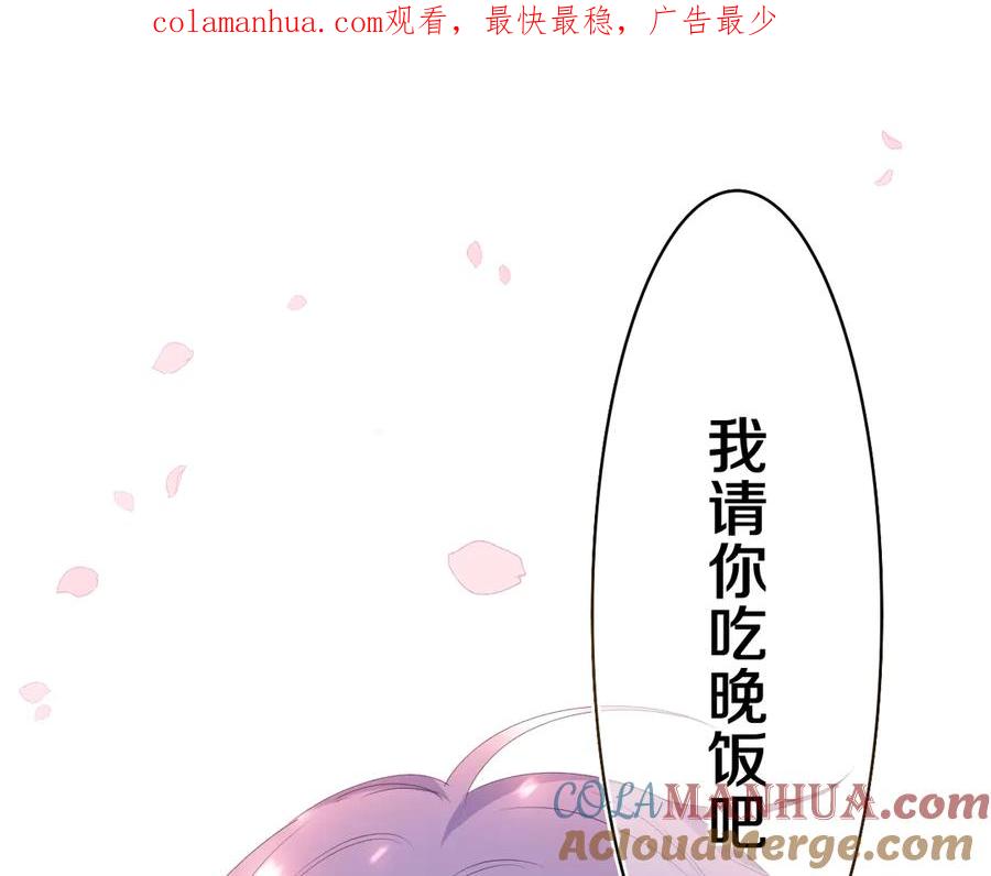 嗨，树洞同学 - 第9话 一起看吧？ - 第1张图