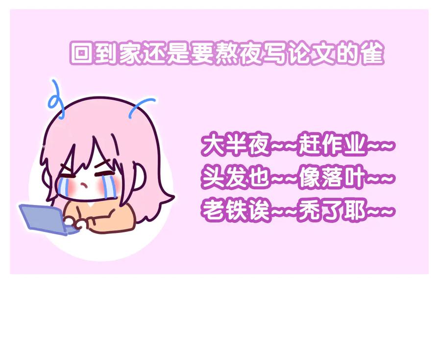 嗨，树洞同学 - 第9话 一起看吧？ - 第100张图