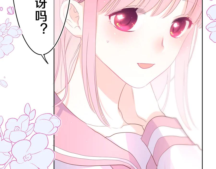 嗨，树洞同学 - 第9话 一起看吧？ - 第18张图