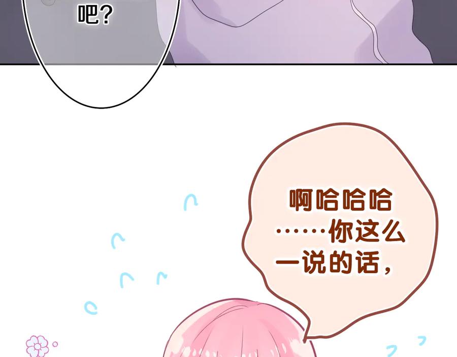 嗨，树洞同学 - 第9话 一起看吧？ - 第27张图