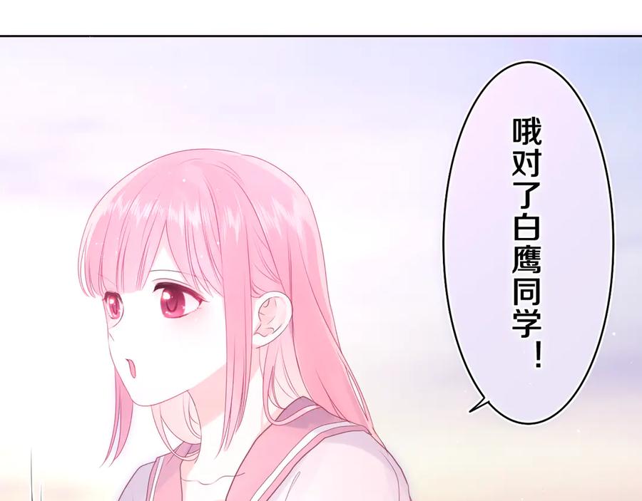 嗨，树洞同学 - 第9话 一起看吧？ - 第23张图