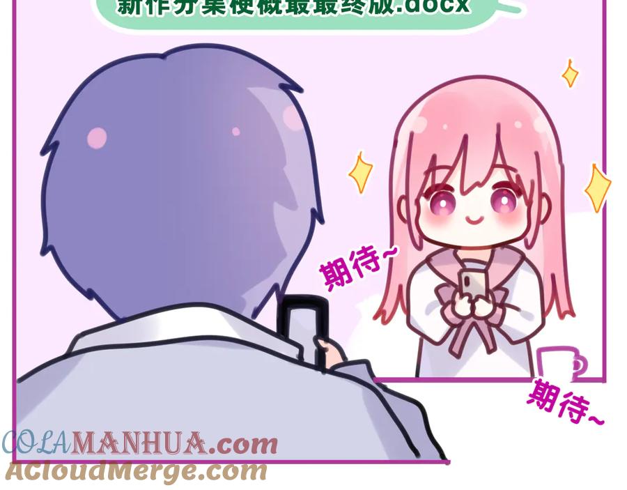 嗨，树洞同学 - 第9话 一起看吧？ - 第45张图