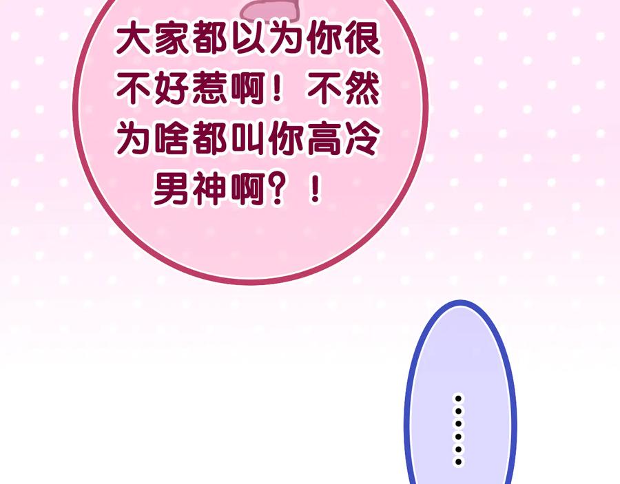 嗨，树洞同学 - 第10话 谢谢你选择了我 - 第53张图