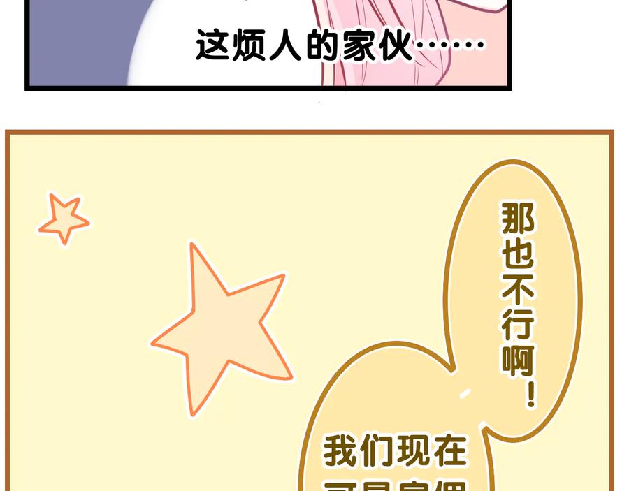 嗨，树洞同学 - 第10话 谢谢你选择了我 - 第27张图