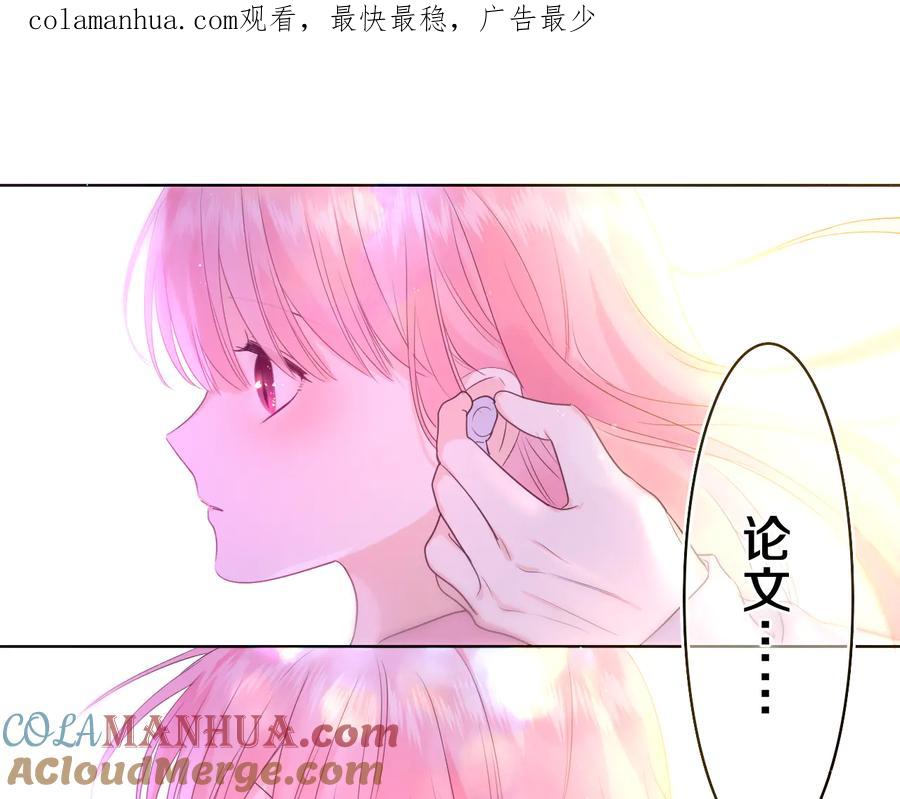 嗨，树洞同学 - 第10话 谢谢你选择了我 - 第1张图