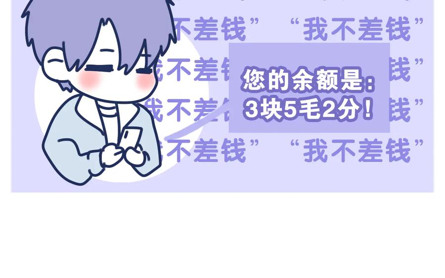 嗨，树洞同学 - 第10话 谢谢你选择了我 - 第89张图