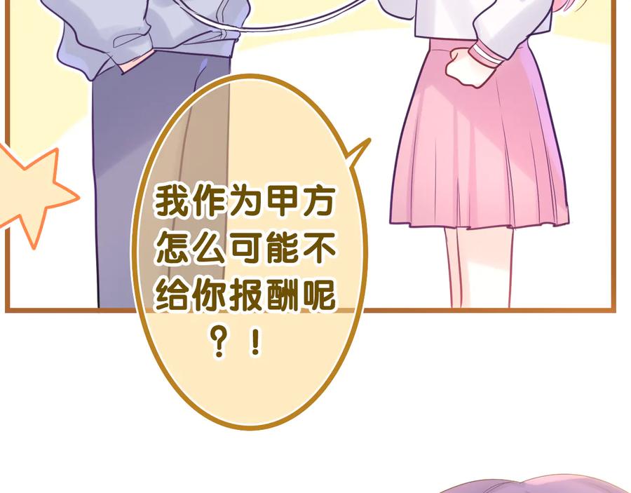 嗨，树洞同学 - 第10话 谢谢你选择了我 - 第29张图