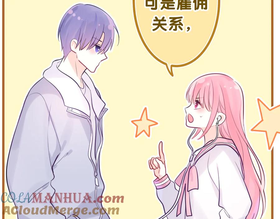 嗨，树洞同学 - 第10话 谢谢你选择了我 - 第28张图