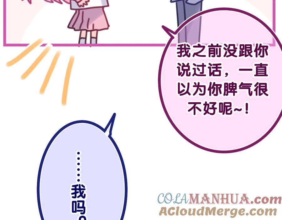 嗨，树洞同学 - 第10话 谢谢你选择了我 - 第49张图