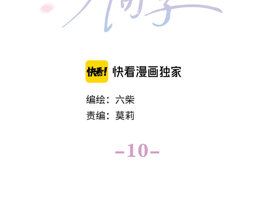 嗨，树洞同学 - 第10话 谢谢你选择了我 - 第17张图