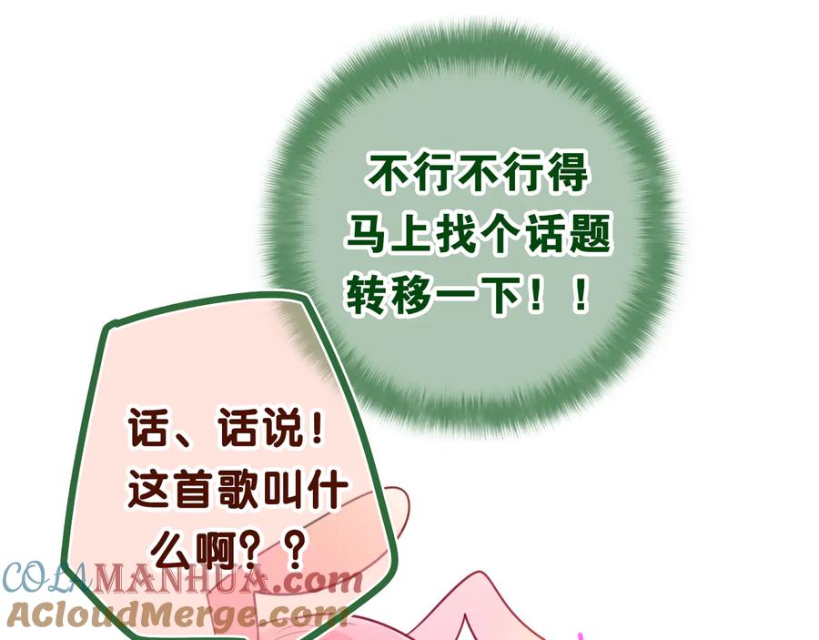 嗨，树洞同学 - 第10话 谢谢你选择了我 - 第67张图