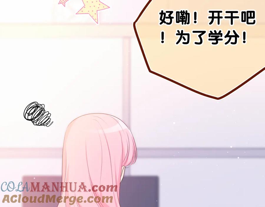 嗨，树洞同学 - 第11话 你今天喷香水了？ - 第25张图