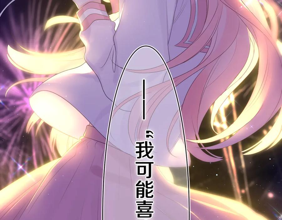 嗨，树洞同学 - 第11话 你今天喷香水了？ - 第3张图