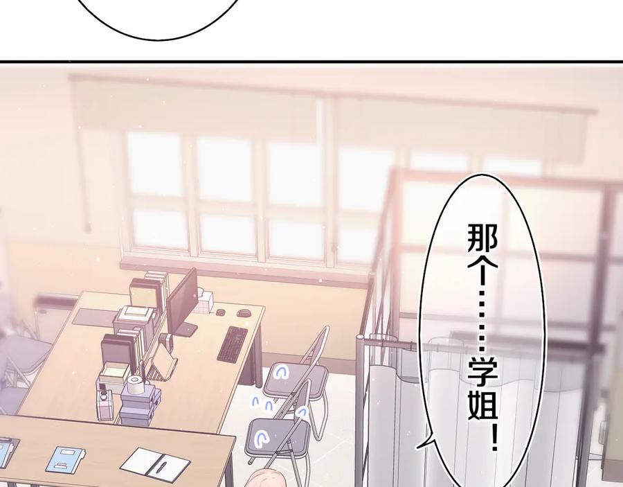 嗨，树洞同学 - 第11话 你今天喷香水了？ - 第27张图