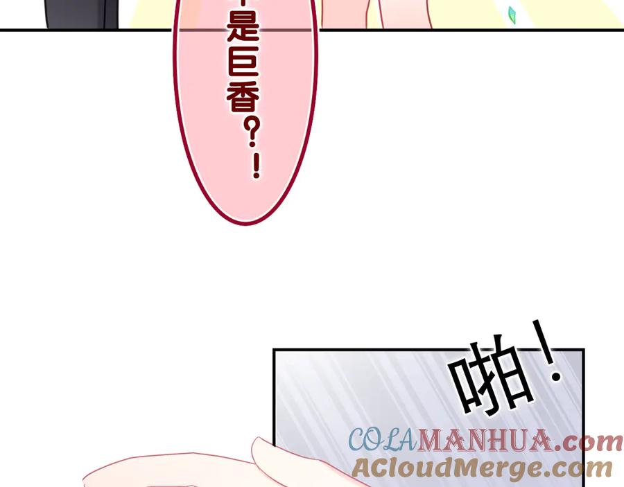 嗨，树洞同学 - 第11话 你今天喷香水了？ - 第61张图