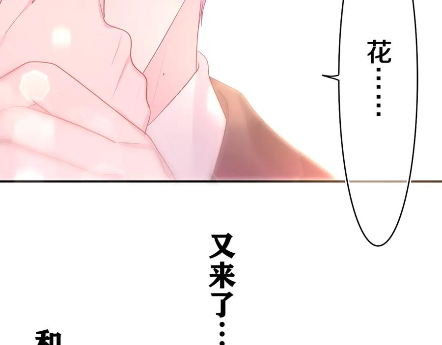 嗨，树洞同学 - 第11话 你今天喷香水了？ - 第72张图