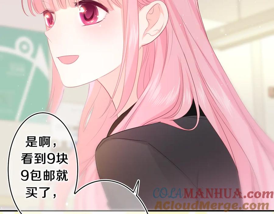 嗨，树洞同学 - 第11话 你今天喷香水了？ - 第58张图