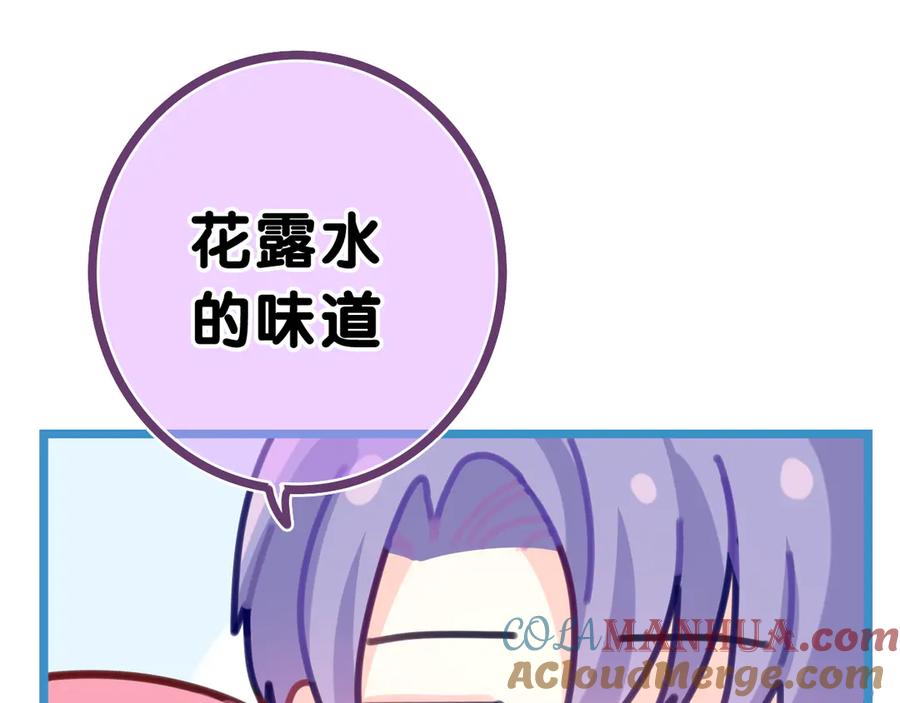 嗨，树洞同学 - 第11话 你今天喷香水了？ - 第76张图