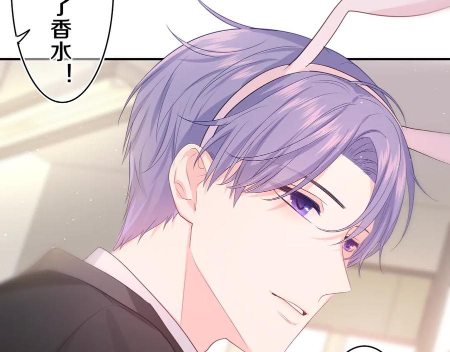 嗨，树洞同学 - 第11话 你今天喷香水了？ - 第56张图