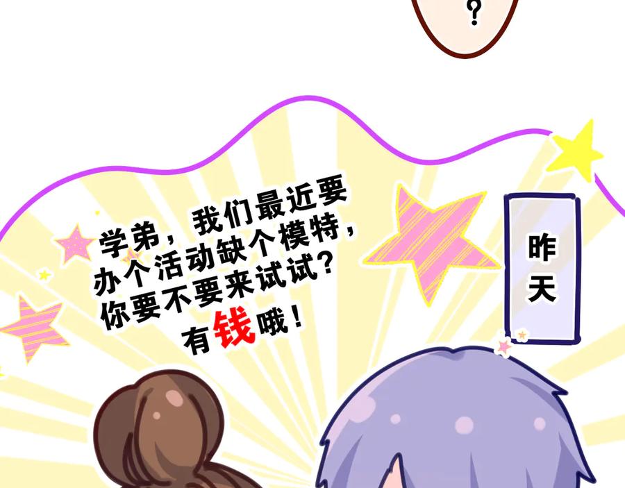 嗨，树洞同学 - 第11话 你今天喷香水了？ - 第44张图