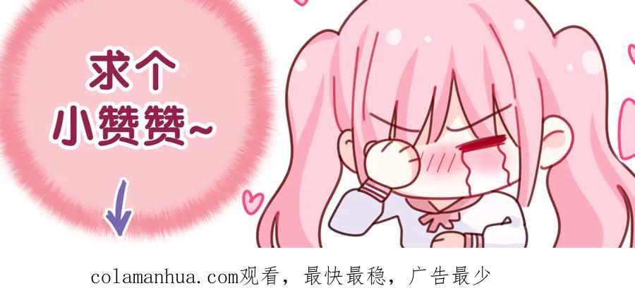 嗨，树洞同学 - 第11话 你今天喷香水了？ - 第90张图