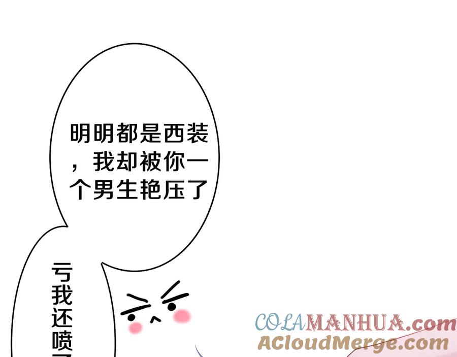 嗨，树洞同学 - 第11话 你今天喷香水了？ - 第55张图