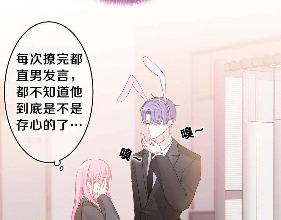 嗨，树洞同学 - 第11话 你今天喷香水了？ - 第78张图