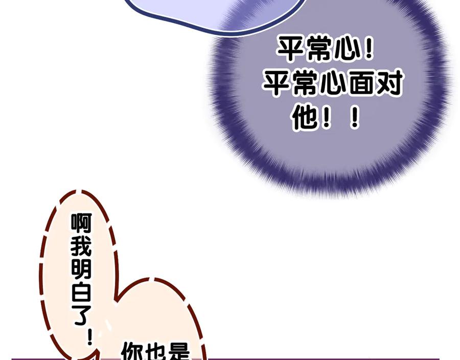 嗨，树洞同学 - 第11话 你今天喷香水了？ - 第42张图