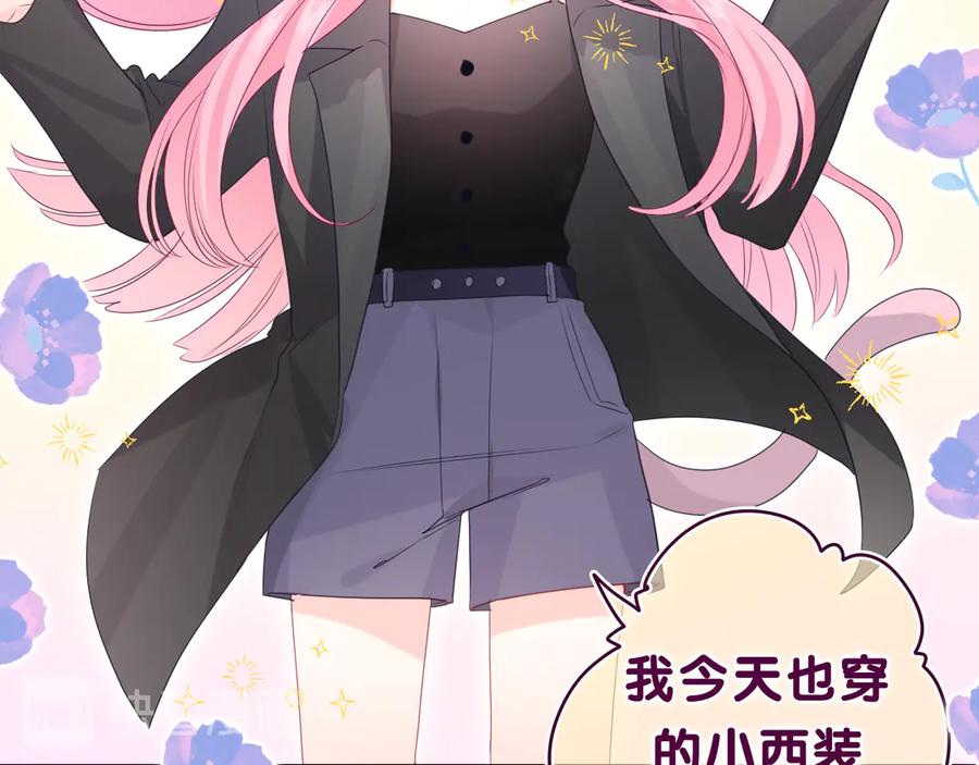 嗨，树洞同学 - 第11话 你今天喷香水了？ - 第53张图