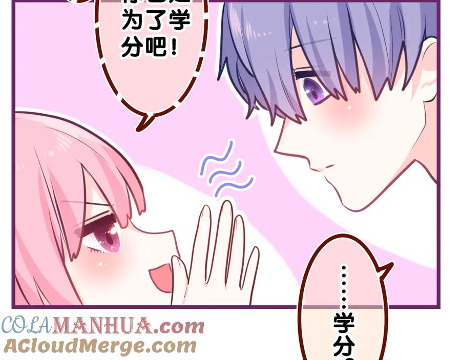 嗨，树洞同学 - 第11话 你今天喷香水了？ - 第43张图