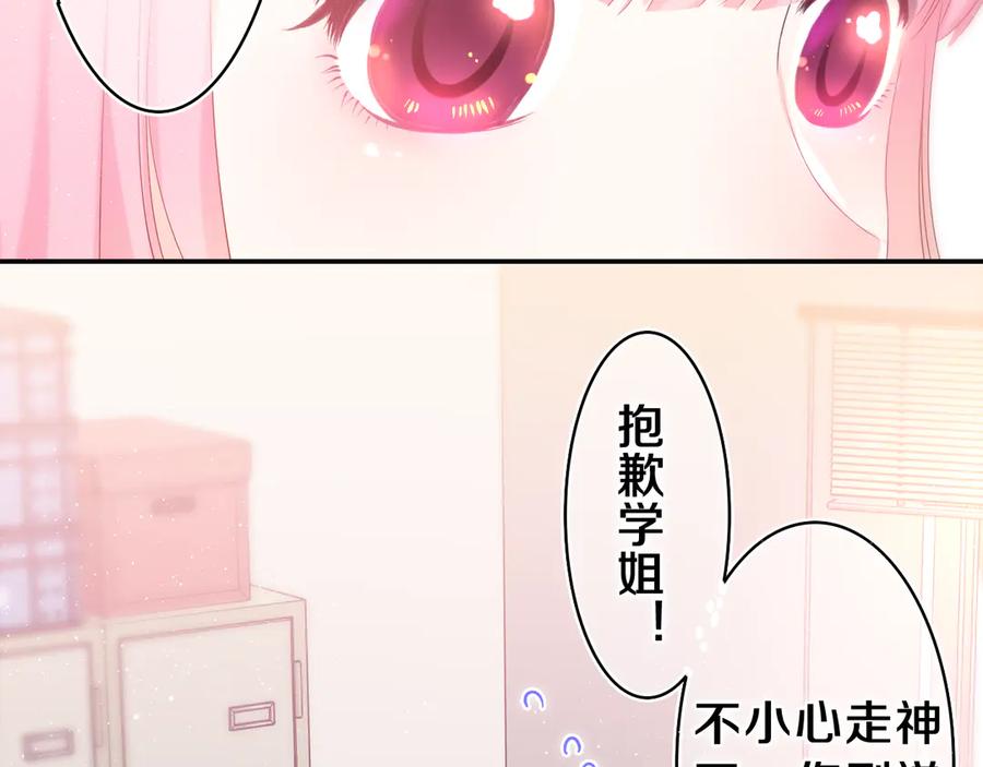 嗨，树洞同学 - 第11话 你今天喷香水了？ - 第15张图