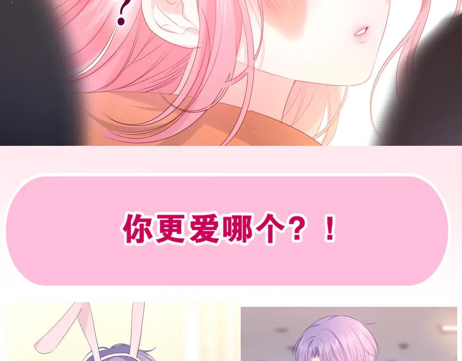 嗨，树洞同学 - 第11话 你今天喷香水了？ - 第86张图