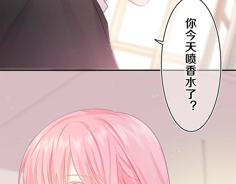 嗨，树洞同学 - 第11话 你今天喷香水了？ - 第57张图