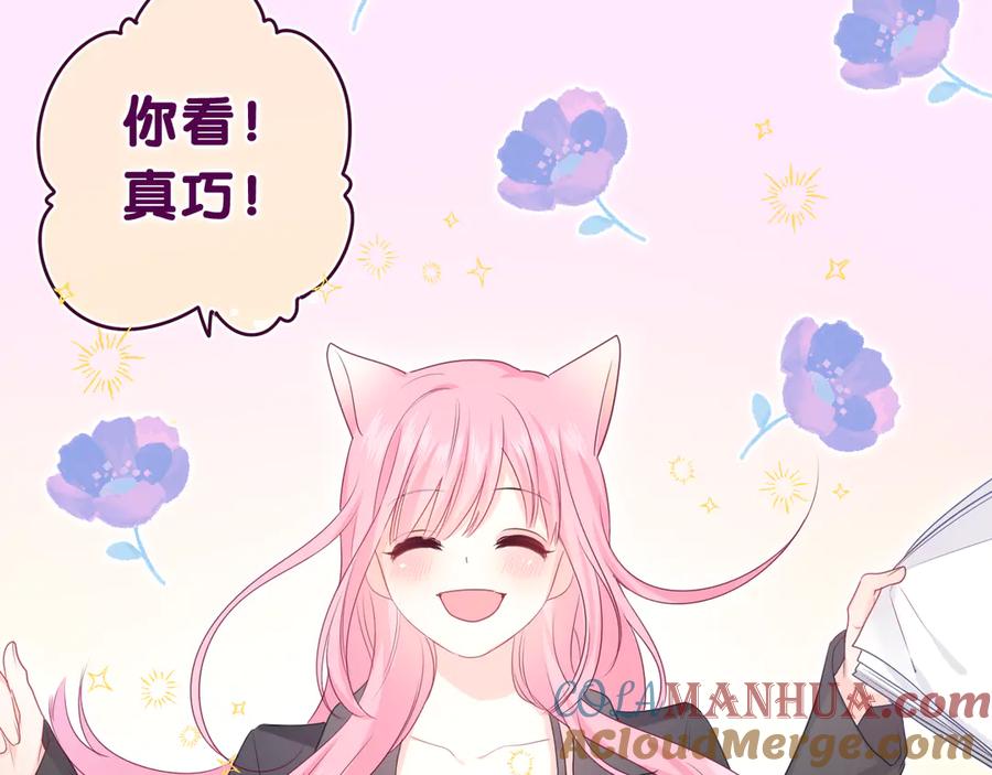 嗨，树洞同学 - 第11话 你今天喷香水了？ - 第52张图