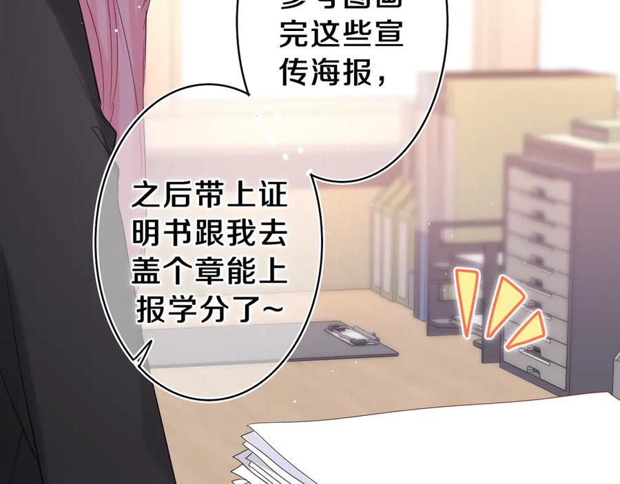 嗨，树洞同学 - 第11话 你今天喷香水了？ - 第18张图