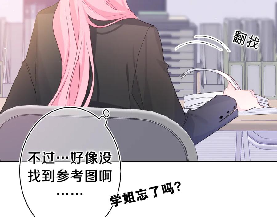 嗨，树洞同学 - 第11话 你今天喷香水了？ - 第26张图