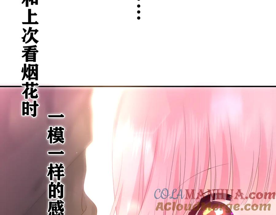 嗨，树洞同学 - 第11话 你今天喷香水了？ - 第73张图