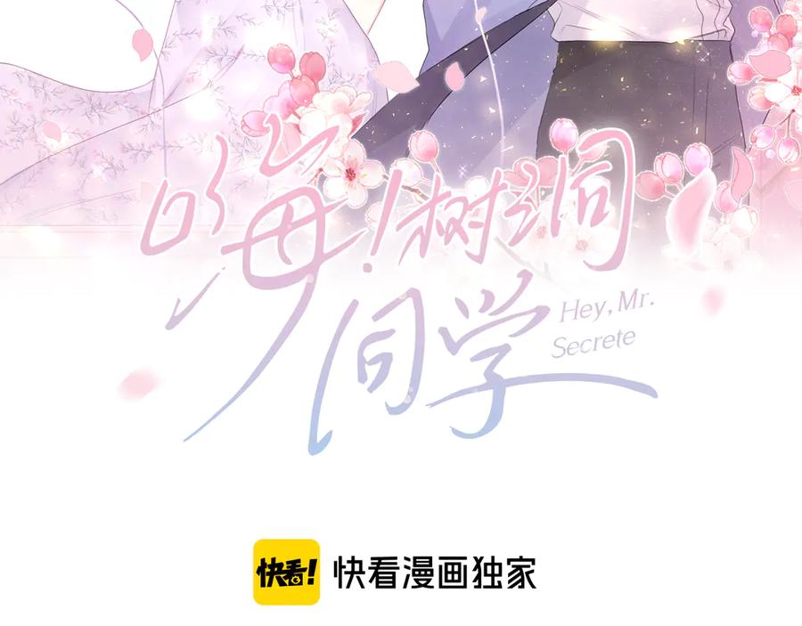 嗨，树洞同学 - 第11话 你今天喷香水了？ - 第38张图
