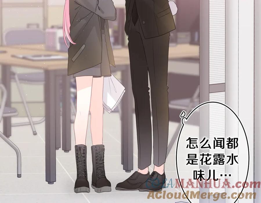 嗨，树洞同学 - 第11话 你今天喷香水了？ - 第79张图