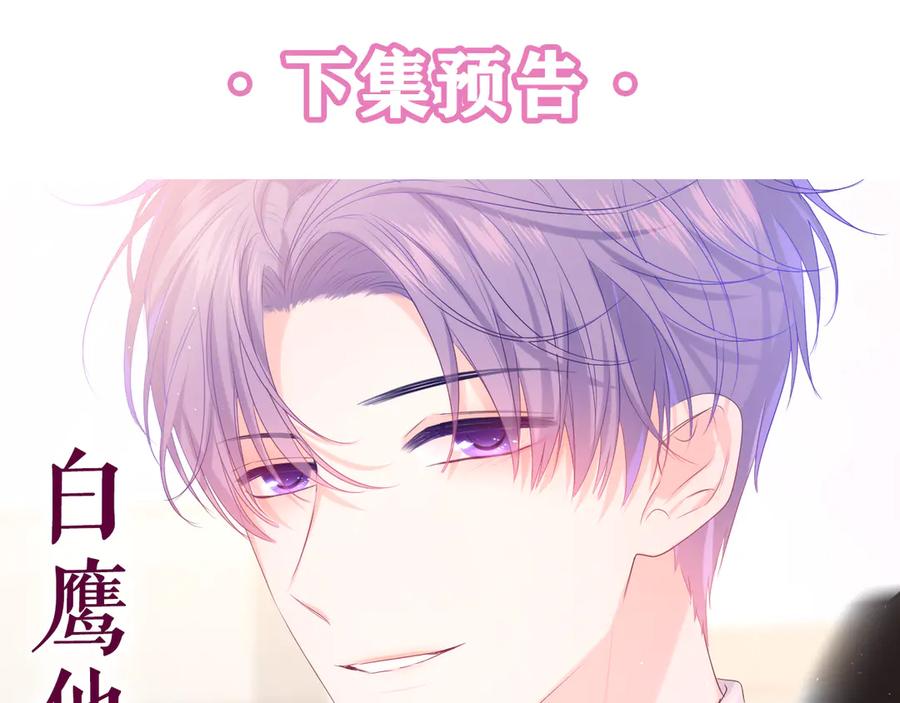 嗨，树洞同学 - 第11话 你今天喷香水了？ - 第84张图