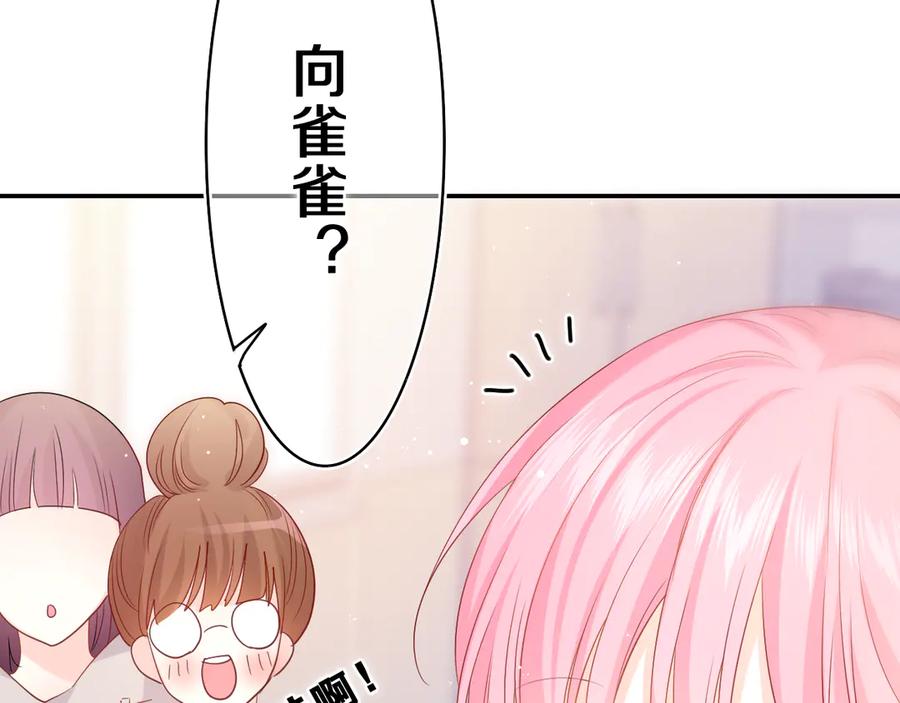 嗨，树洞同学 - 第11话 你今天喷香水了？ - 第32张图