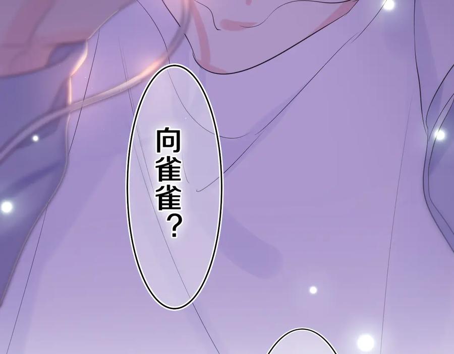 嗨，树洞同学 - 第11话 你今天喷香水了？ - 第12张图