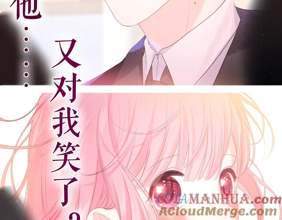 嗨，树洞同学 - 第11话 你今天喷香水了？ - 第85张图