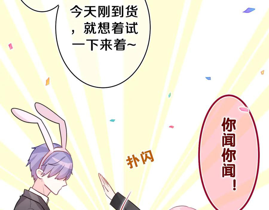 嗨，树洞同学 - 第11话 你今天喷香水了？ - 第59张图